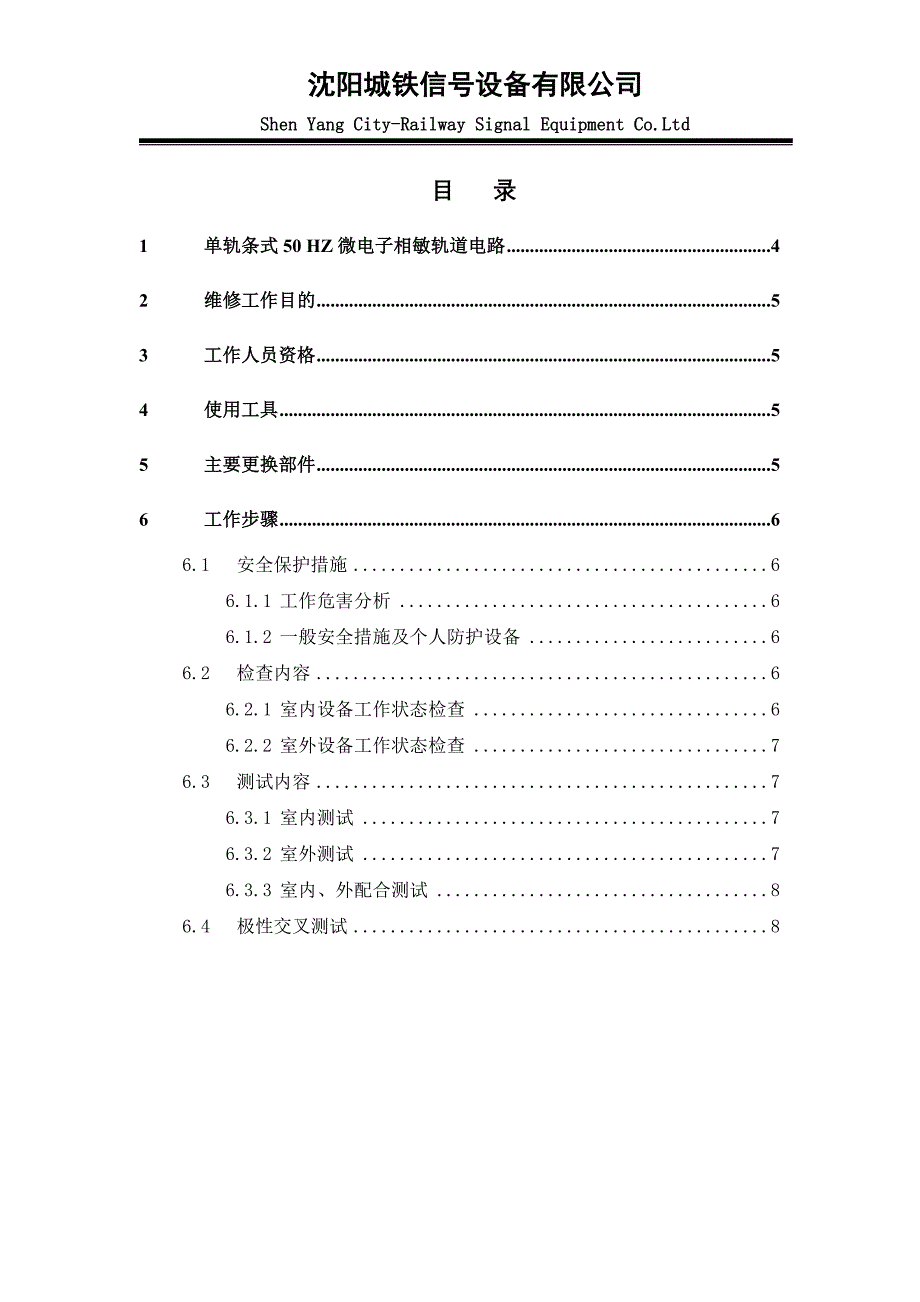 相敏轨道电路维修手册_第2页