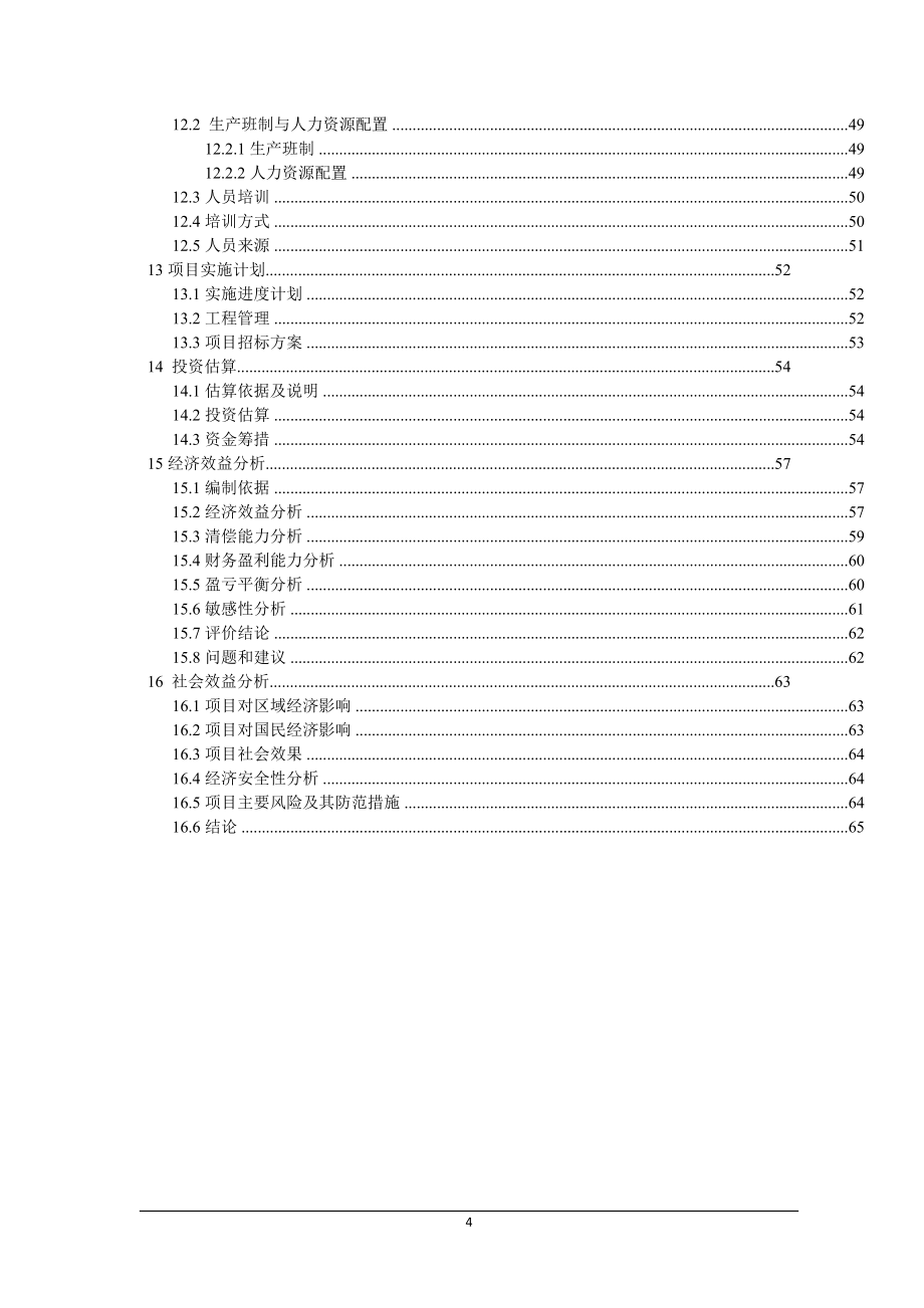 100万tpa水泥粉磨项目节能评价报告.doc_第5页