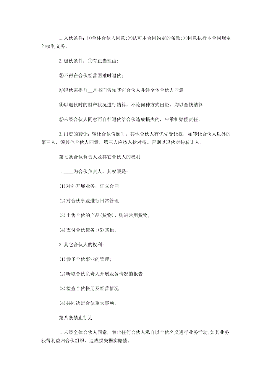 合伙人投资合同范本1_第2页