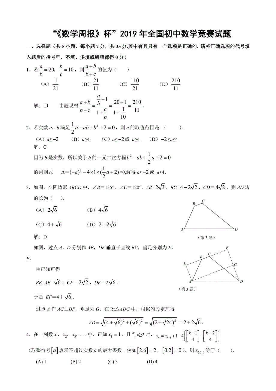 19届全国初中数学竞赛试题及答案_第1页