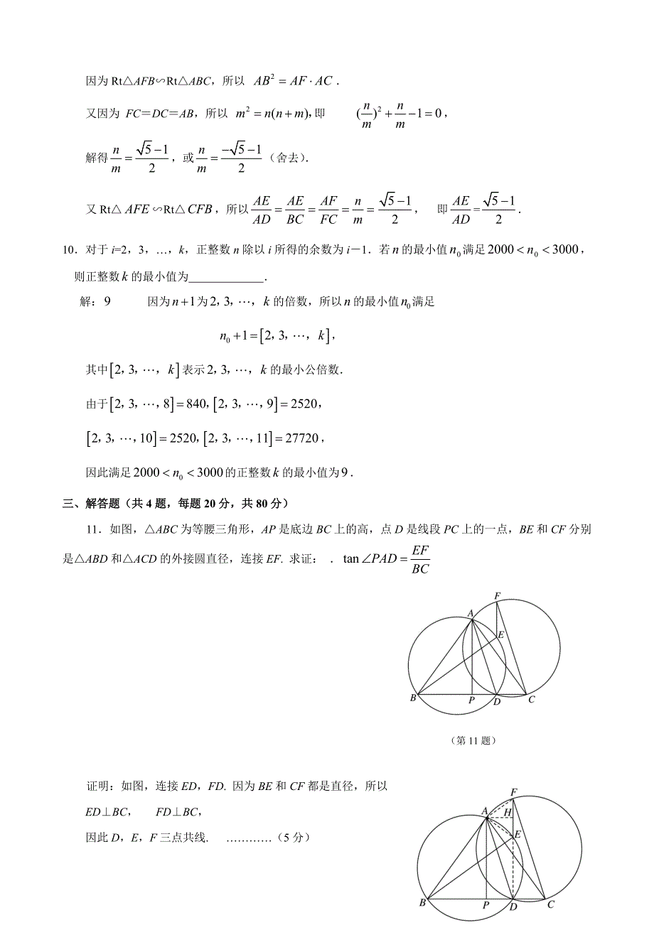 19届全国初中数学竞赛试题及答案_第4页