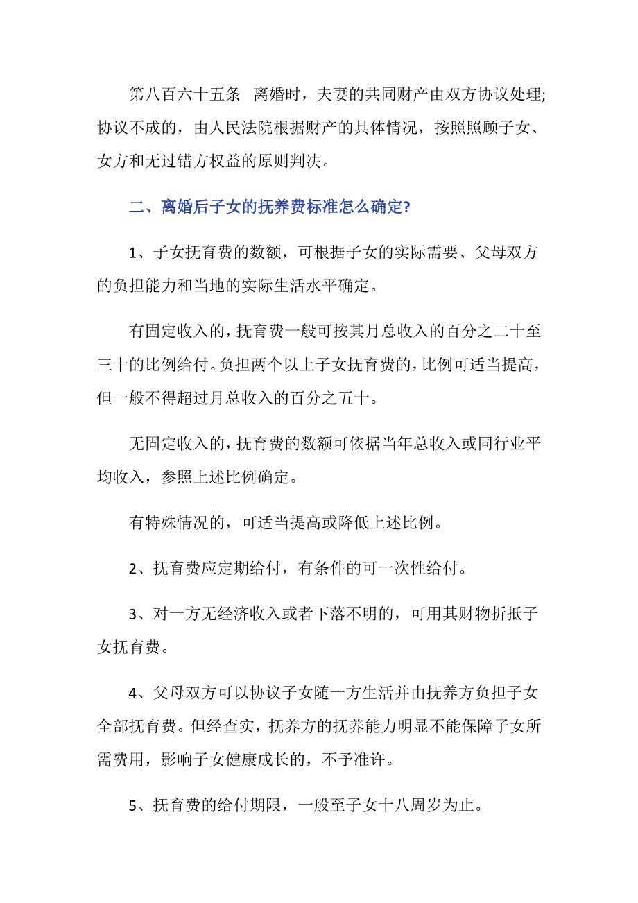 离婚子女抚养权分配和财产分配的规定是什么_第2页