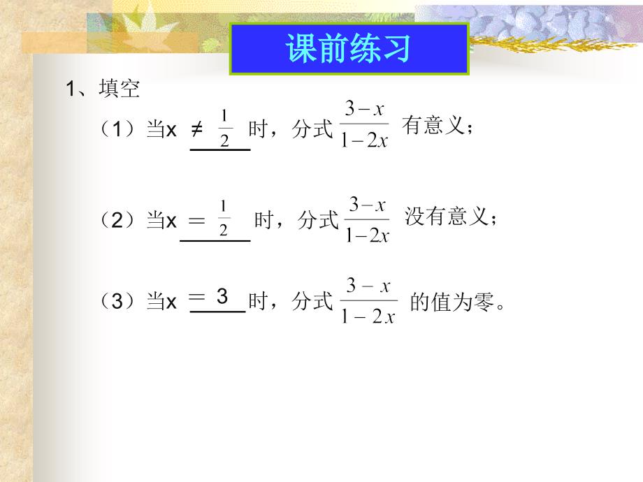 沪科版七年级数学下分式的基本性质ppt课件_第2页