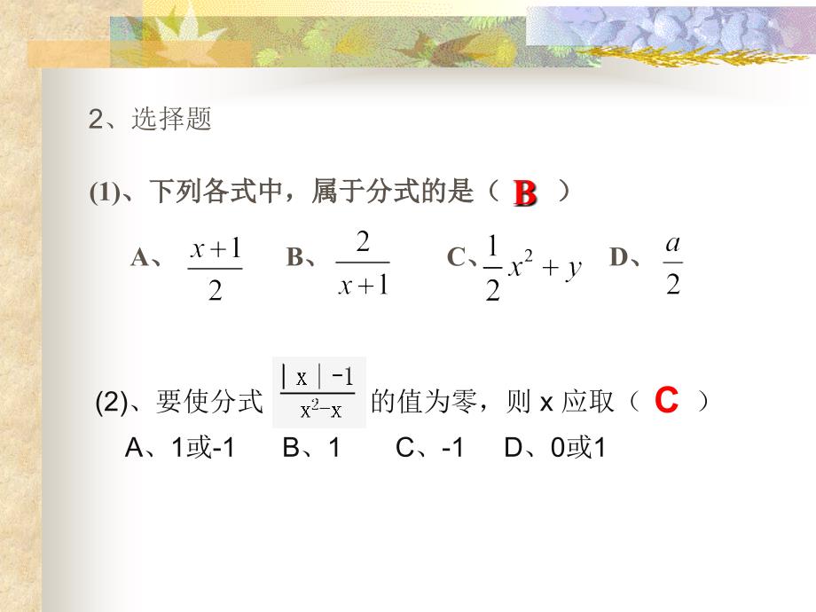 沪科版七年级数学下分式的基本性质ppt课件_第3页