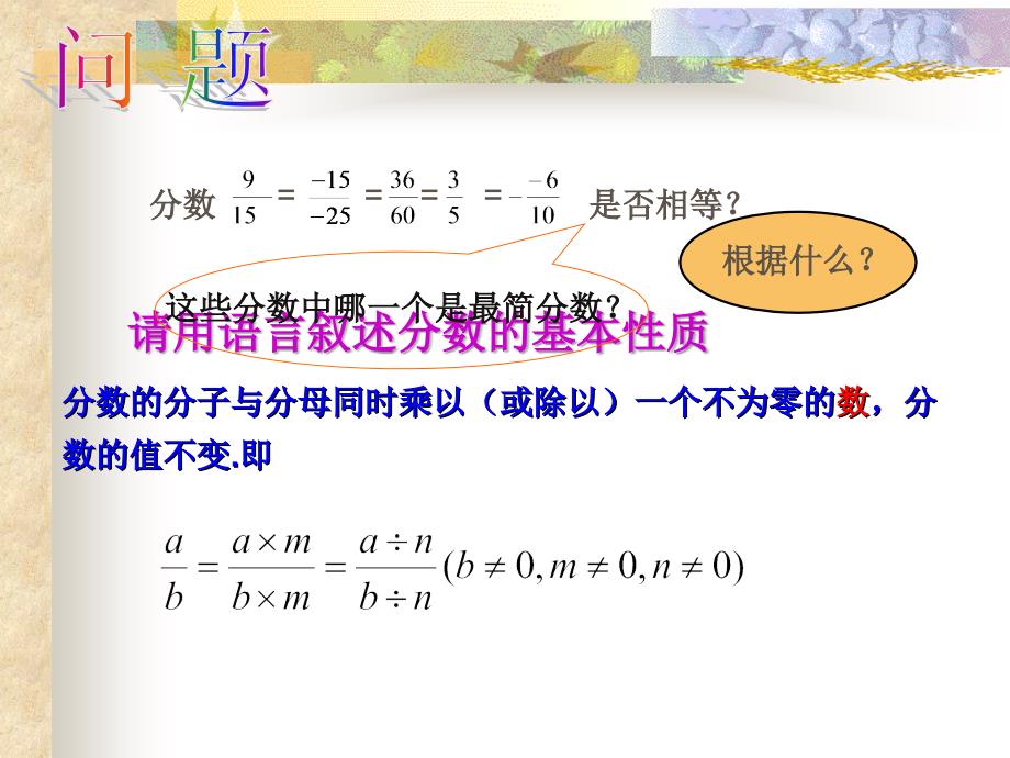 沪科版七年级数学下分式的基本性质ppt课件_第4页