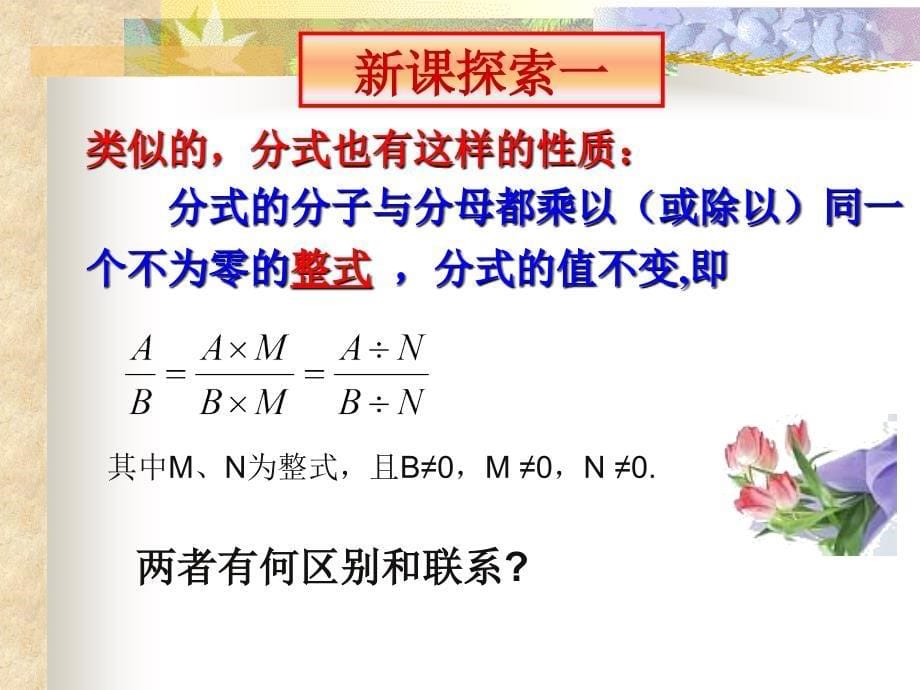 沪科版七年级数学下分式的基本性质ppt课件_第5页