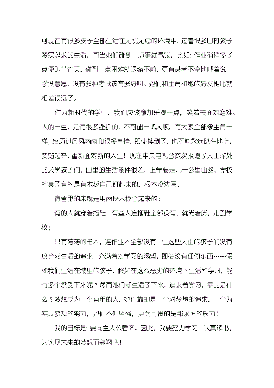 追逐梦想作文800字高一_第3页