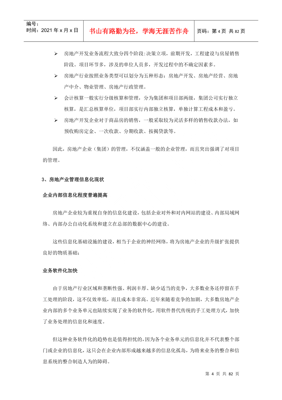 用友NC房地产行业解决方案_第4页