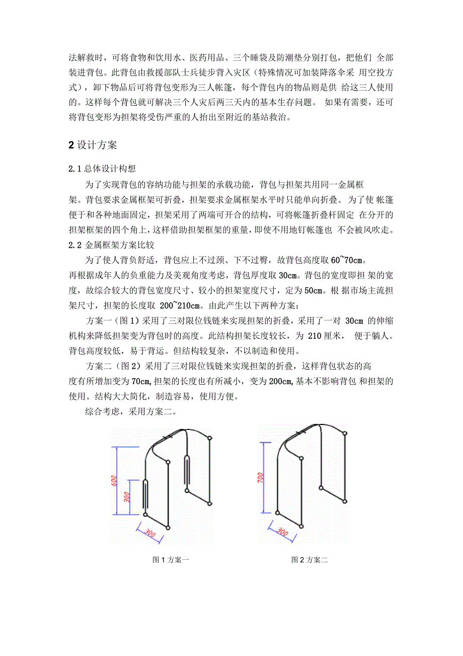 多功能救灾背包设计说明书_第2页