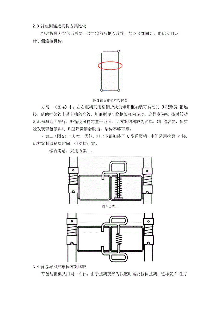 多功能救灾背包设计说明书_第3页