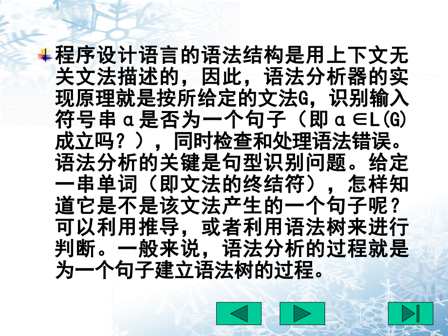 第5章自顶向下语法分析方法_第2页