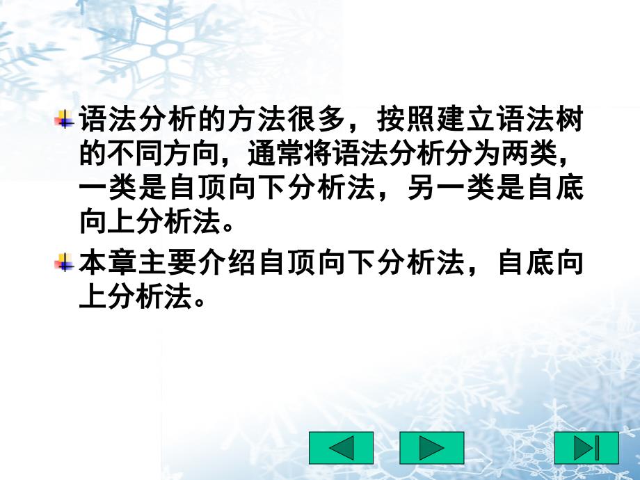 第5章自顶向下语法分析方法_第3页