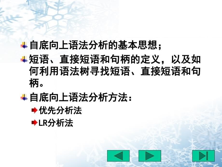 第5章自顶向下语法分析方法_第5页