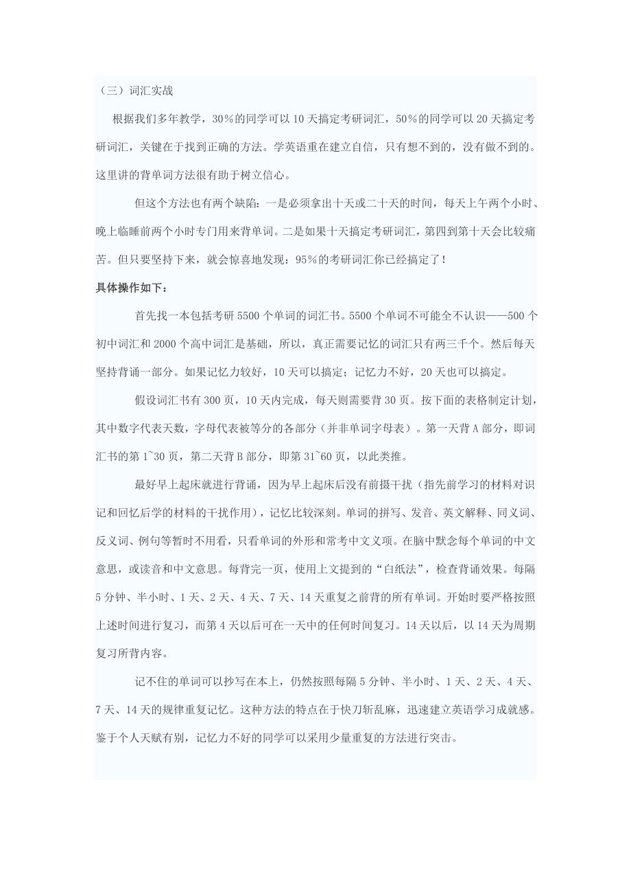 10天背诵考研词汇_第1页
