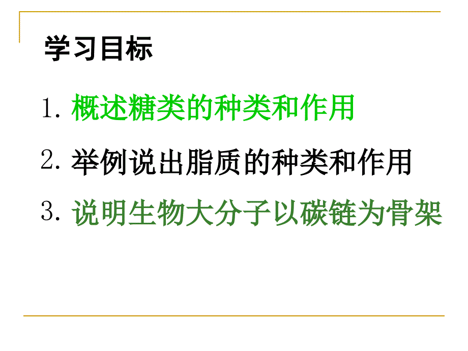 细胞中的糖类和脂质(xu)_第2页