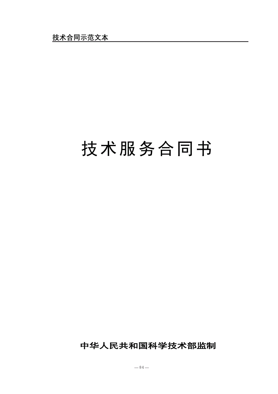 技术服务合同书.doc_第1页