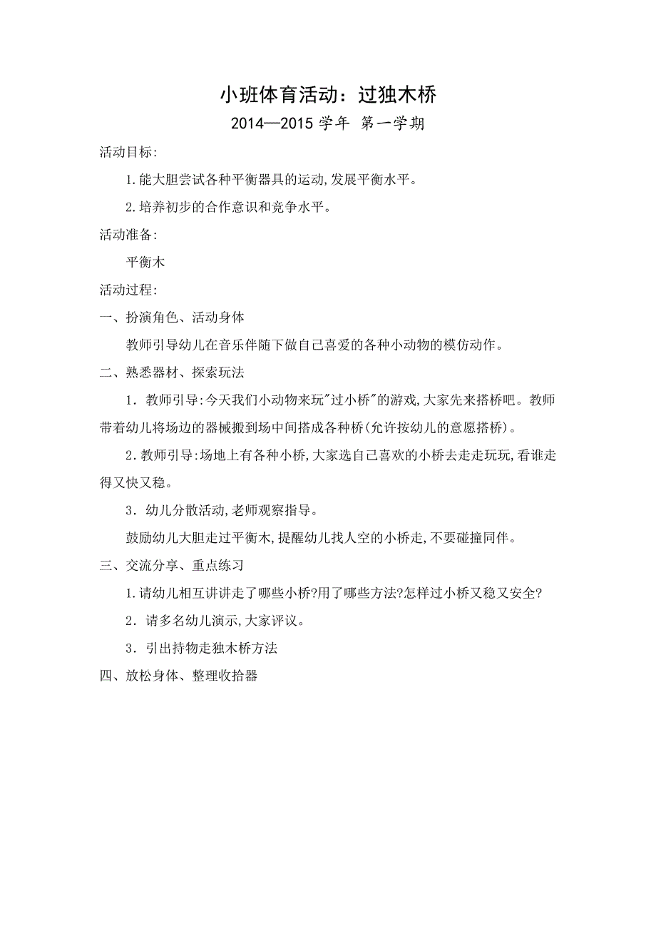 扬中市联合中心幼儿园体育教学展示（10月份）_第1页