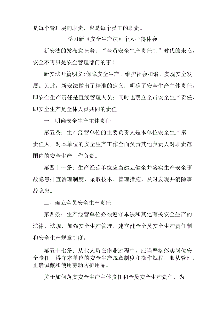 街道社区党员干部学习新安全生产法个人心得体会 （合计5份）_第2页