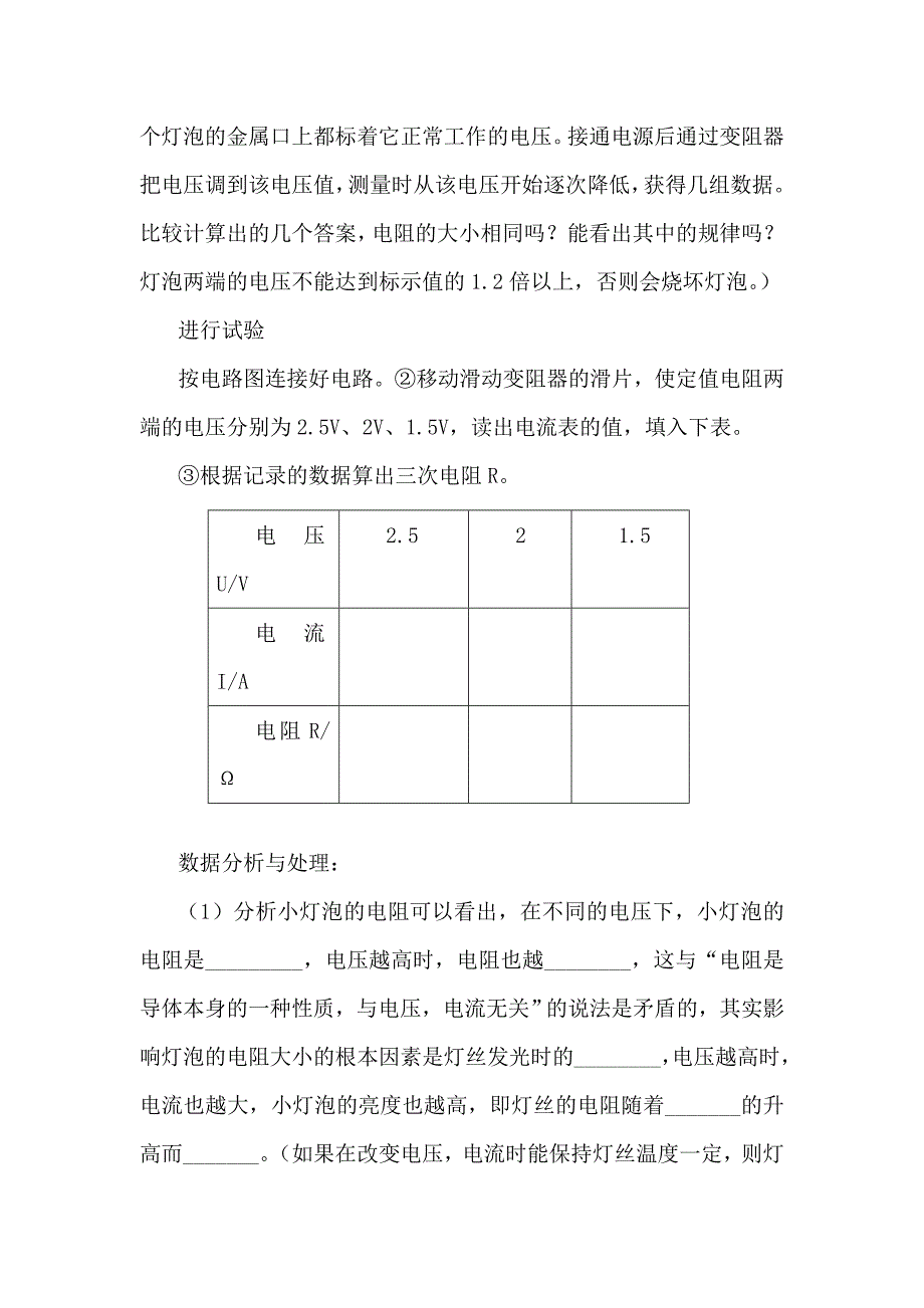 沪科版物理九年级上册“伏安法”测电阻精品学案_第3页