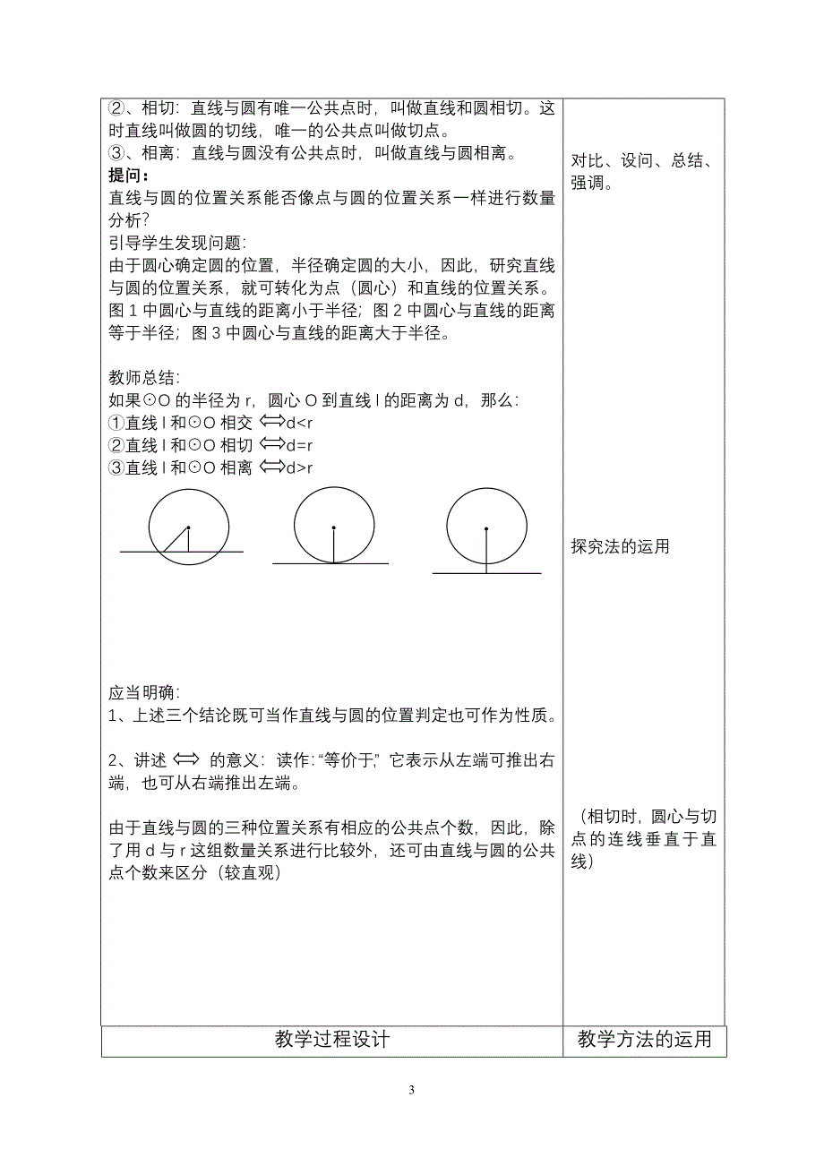 31直线与圆的位置关系_第3页