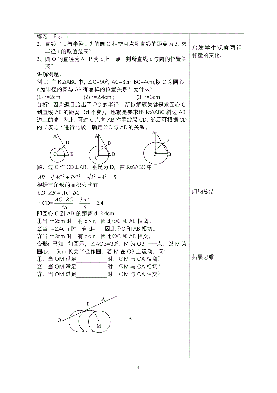 31直线与圆的位置关系_第4页