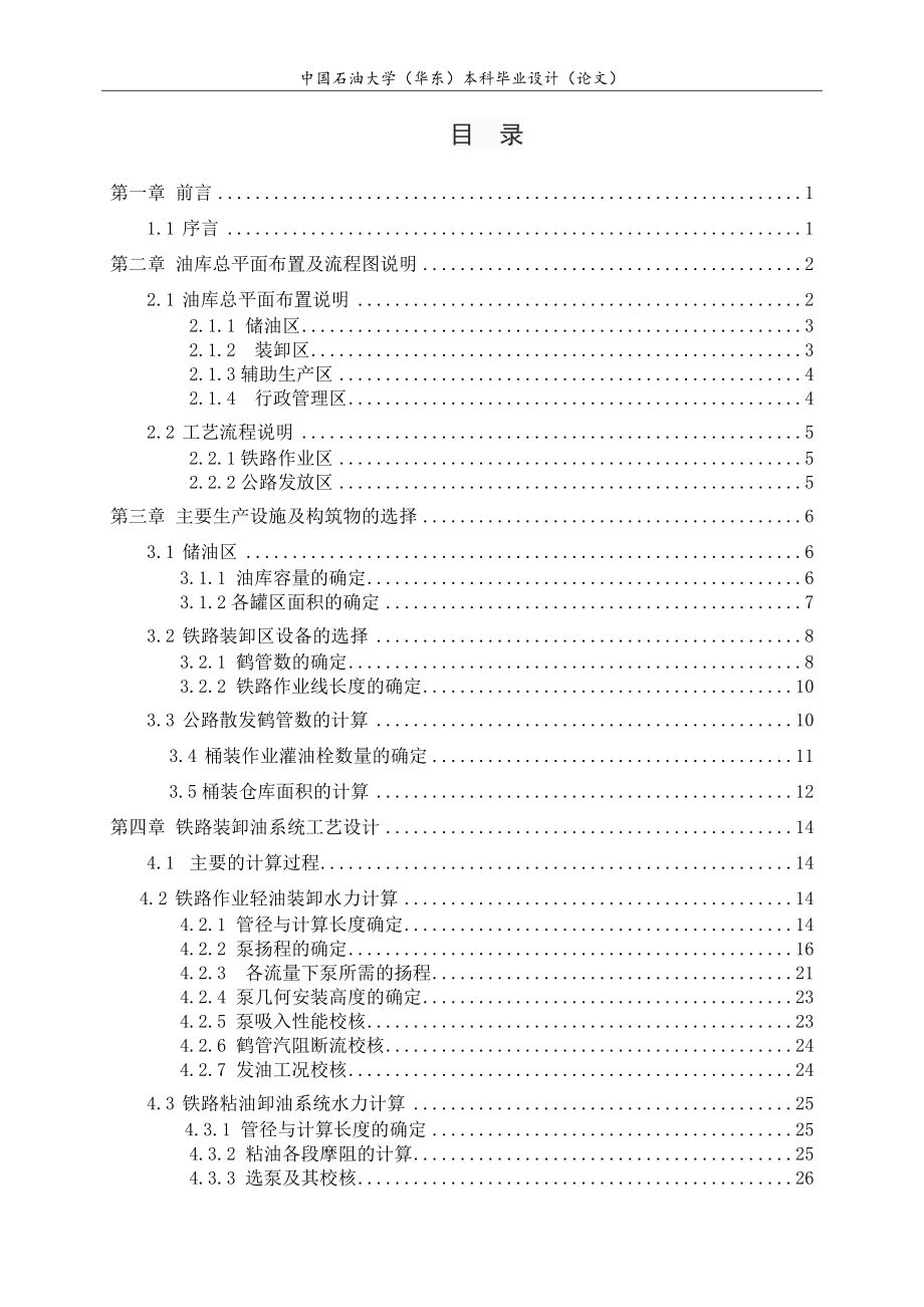 吕江商业油库设计毕业设计论文.doc_第4页