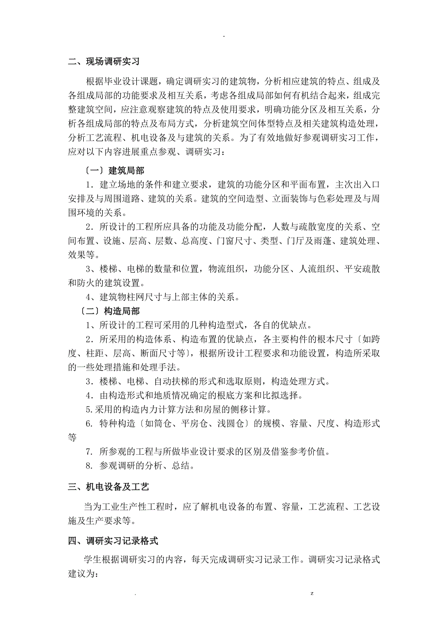 土木工程毕业设计论文调查研究报告_第3页