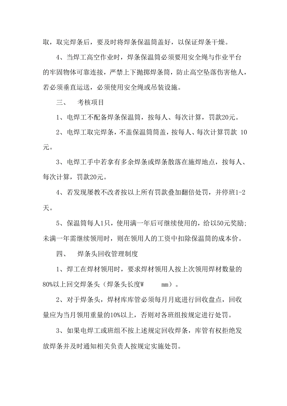 焊条保温桶使用、焊条头回收管理制度_第2页