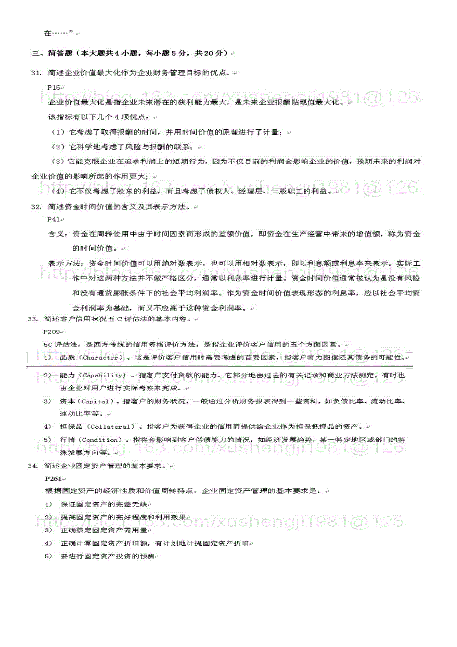 财务管理学1月试题及答案_第4页