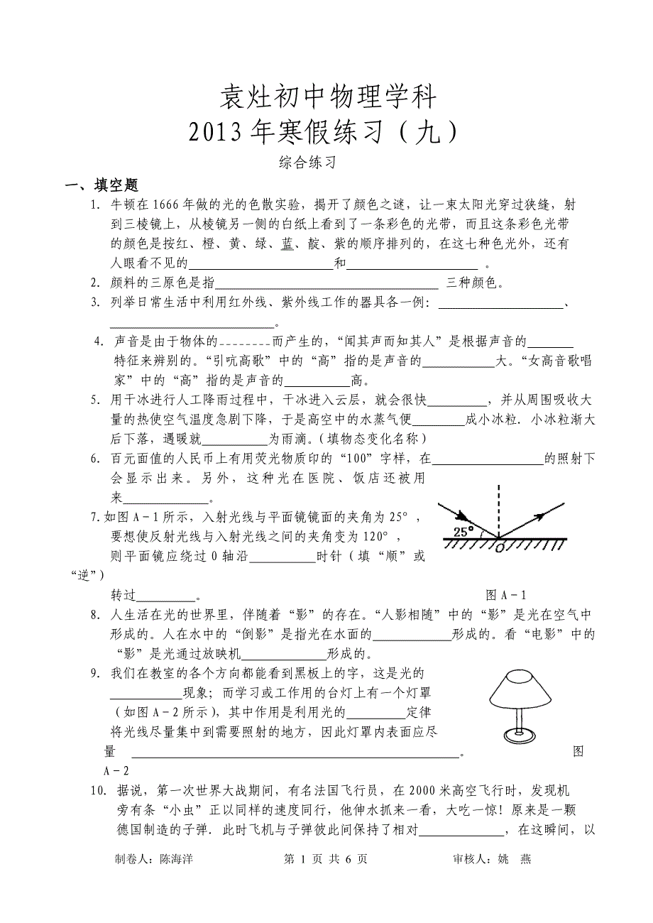 初二物理寒假作业九_第1页