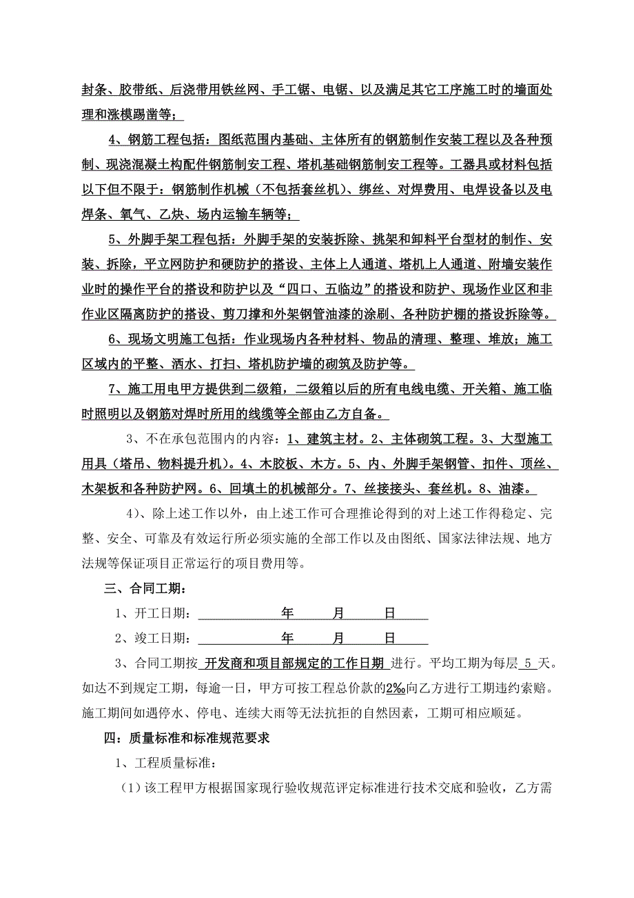 主体工程承包协议_第4页