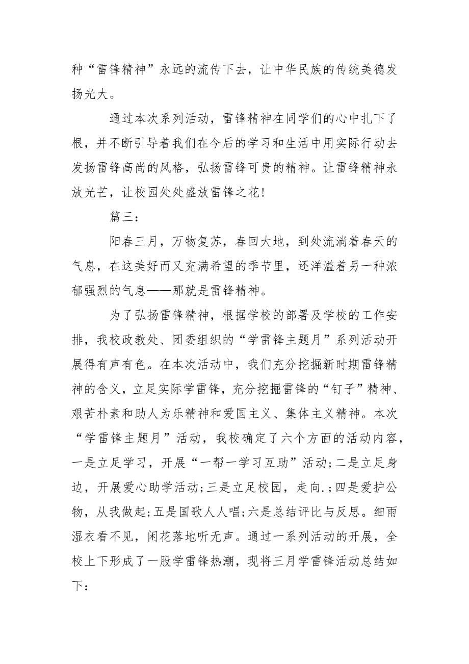 学习雷锋活动总结报告大全.docx_第5页