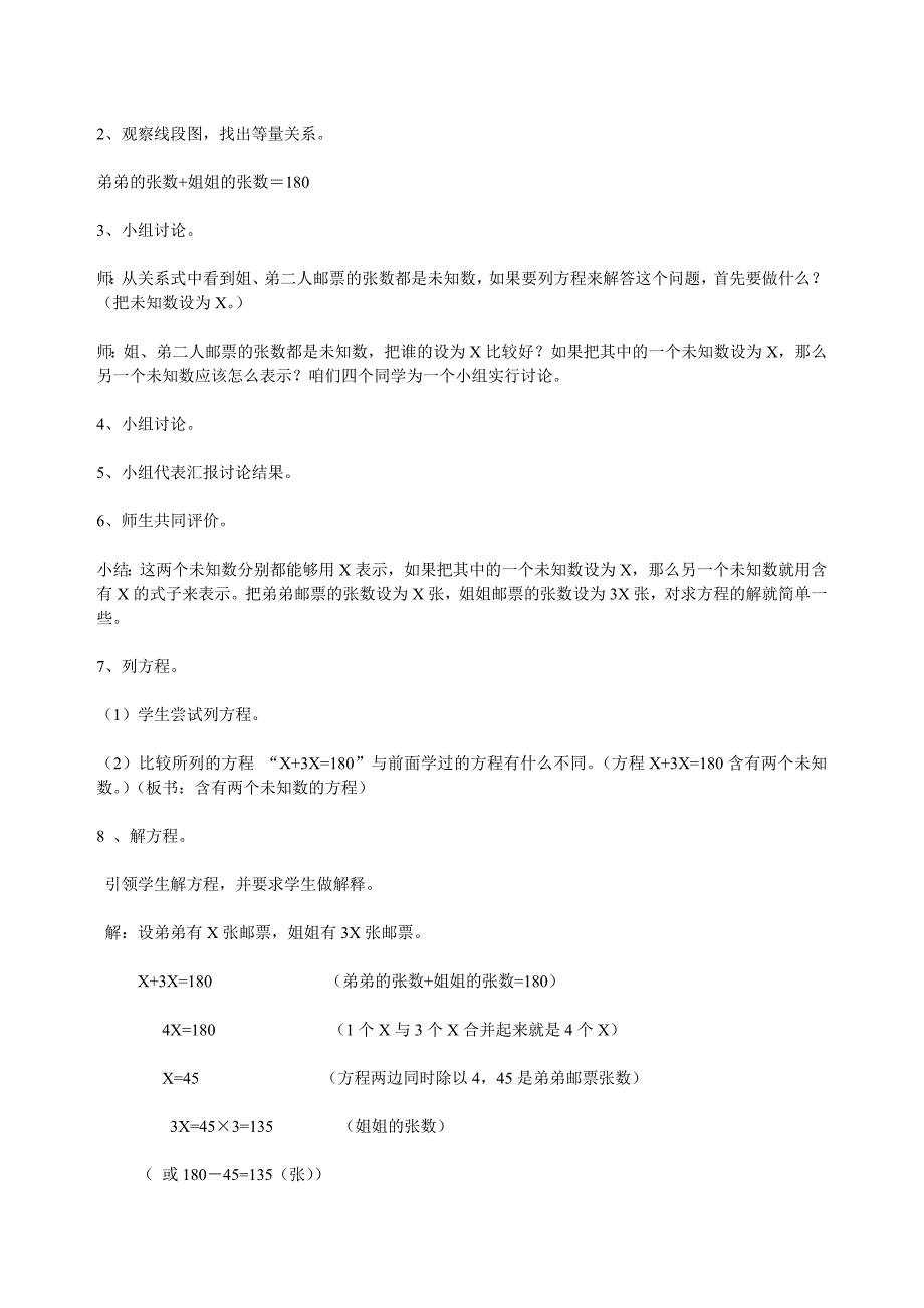 《邮票的张数》教学设计_第2页