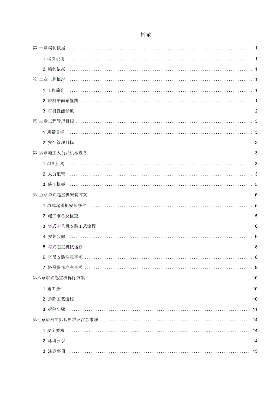 塔机安装顶升方案_第2页