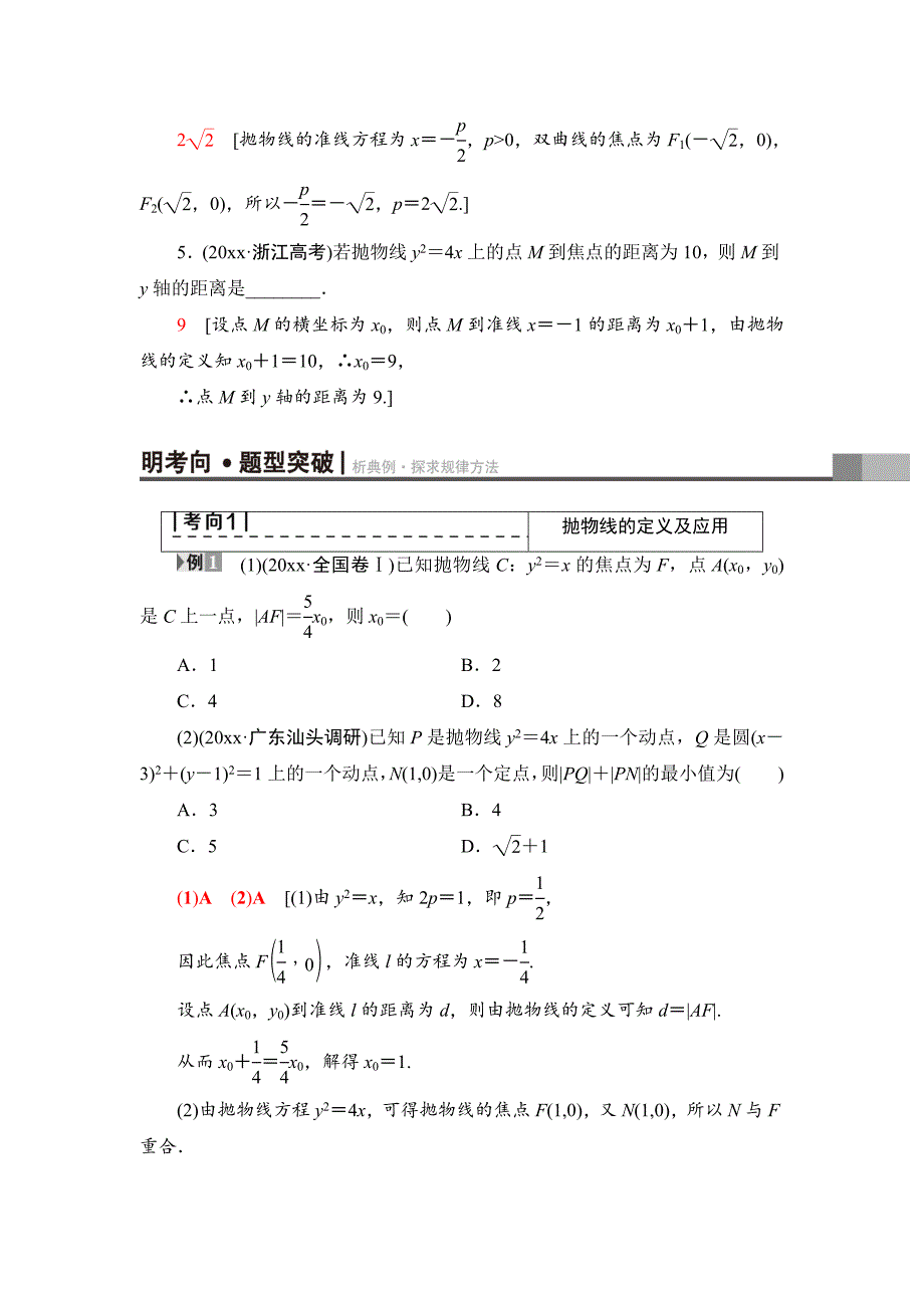 新版一轮北师大版理数学教案：第8章 第6节　抛物线 Word版含解析_第3页