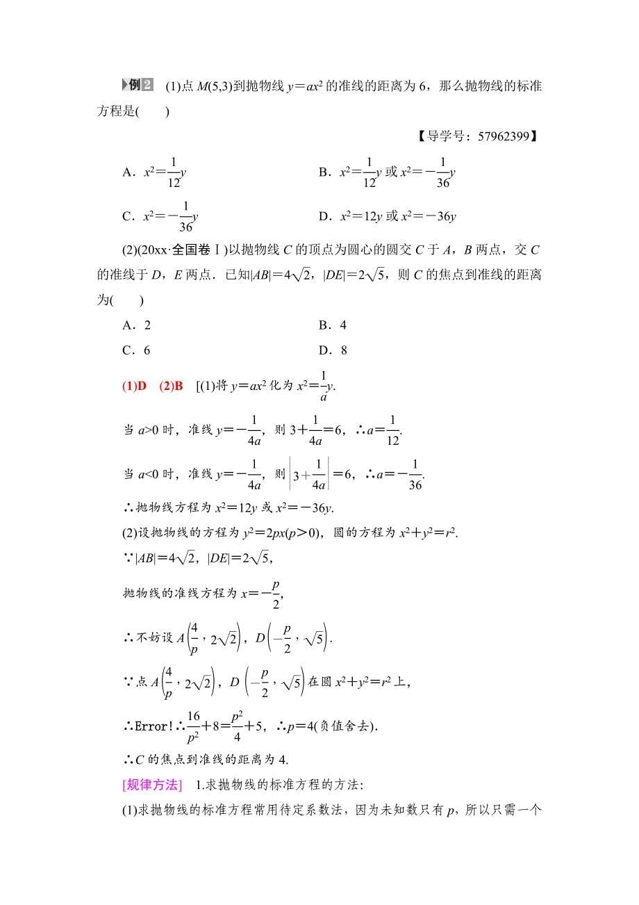 新版一轮北师大版理数学教案：第8章 第6节　抛物线 Word版含解析_第5页