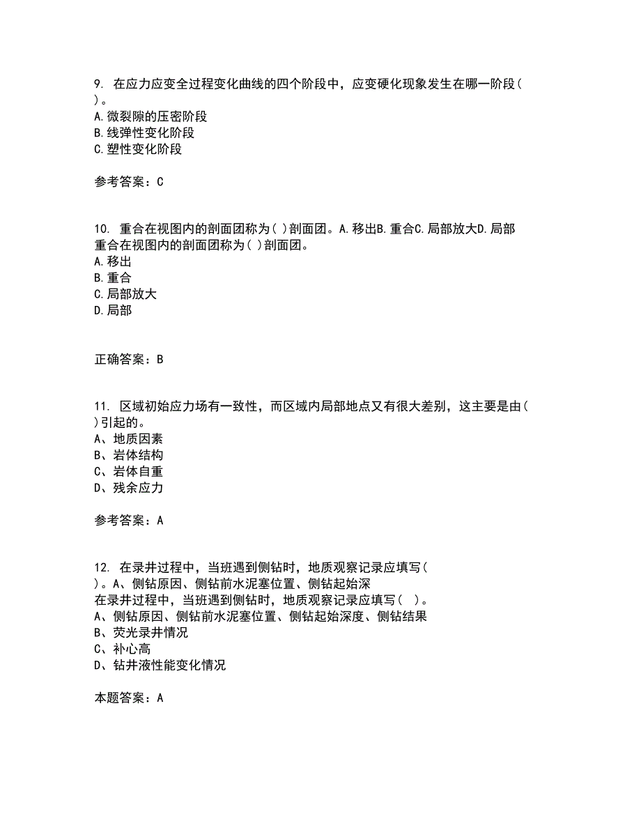 东北大学21春《岩石力学》离线作业1辅导答案3_第3页