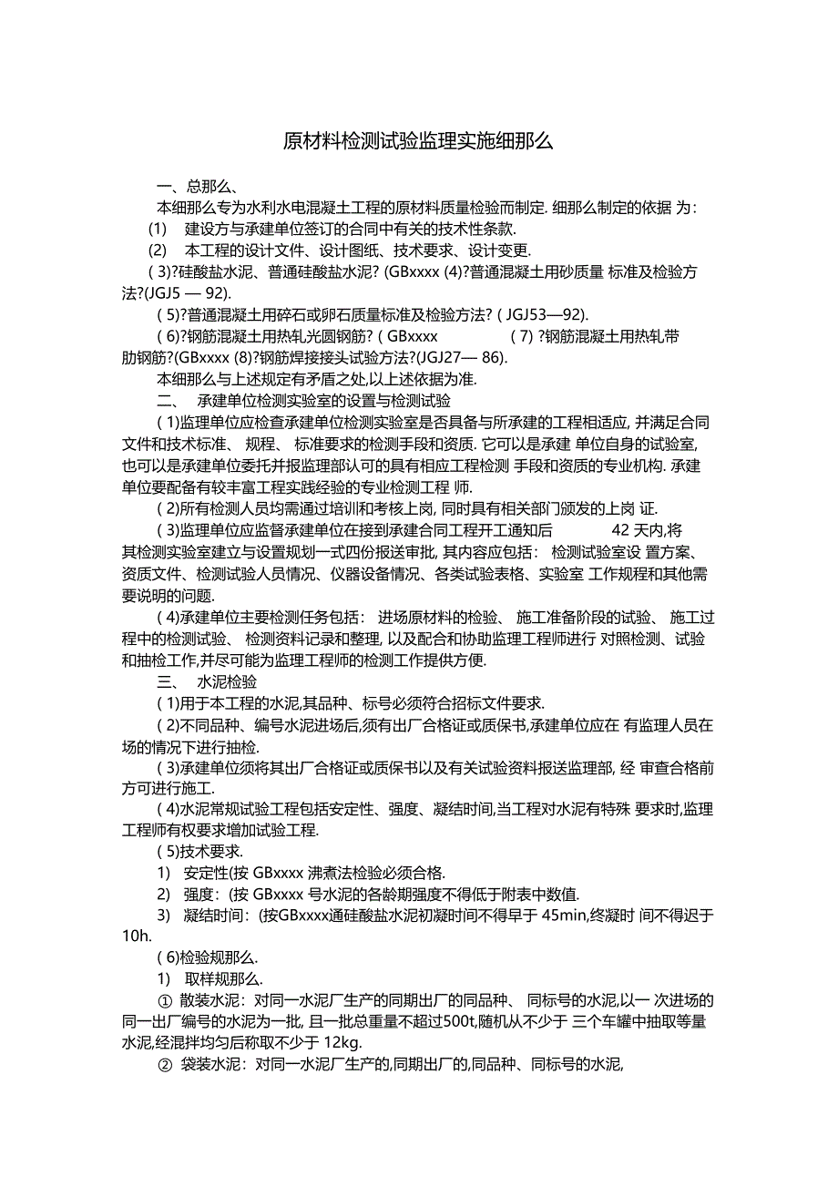 最新整理原材料检测试验监理实施细_第1页