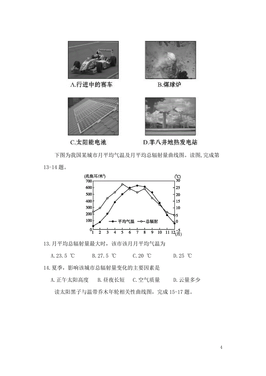 河北省唐山一中高一地理上学期10月月考试题010802112_第4页