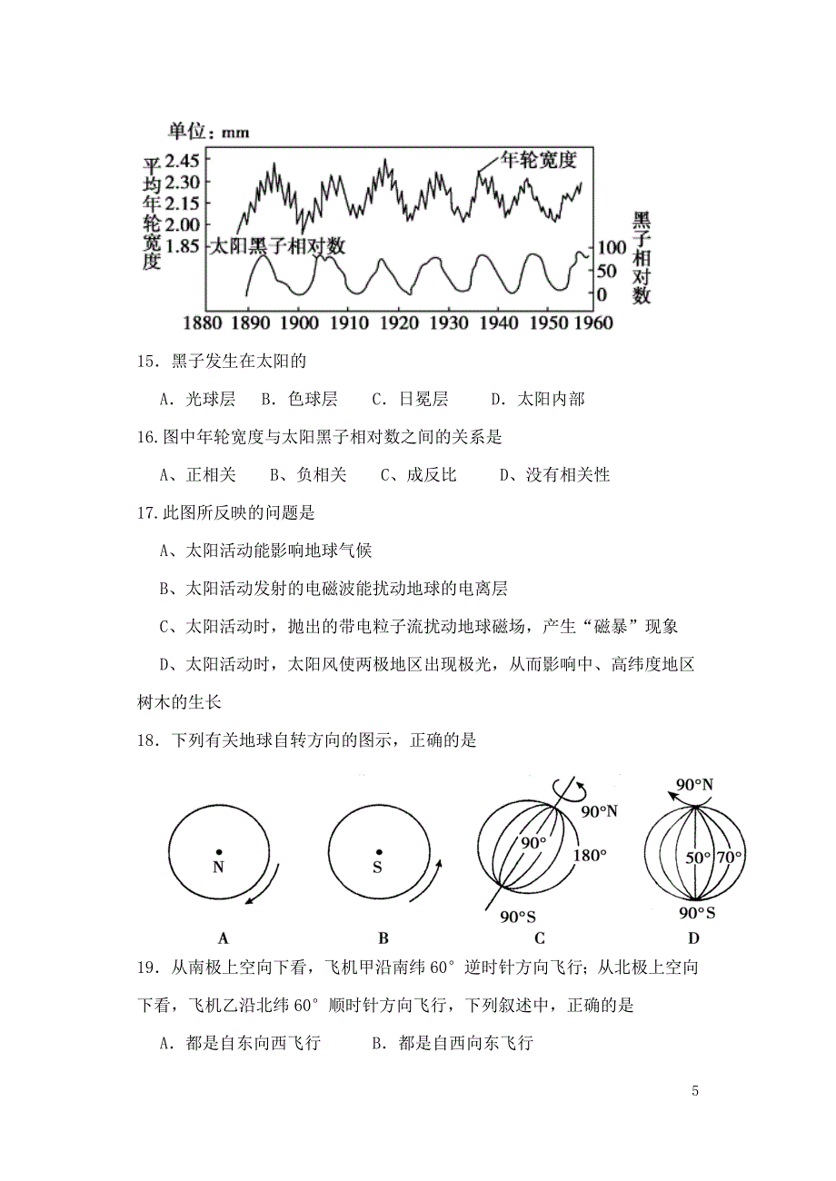 河北省唐山一中高一地理上学期10月月考试题010802112_第5页