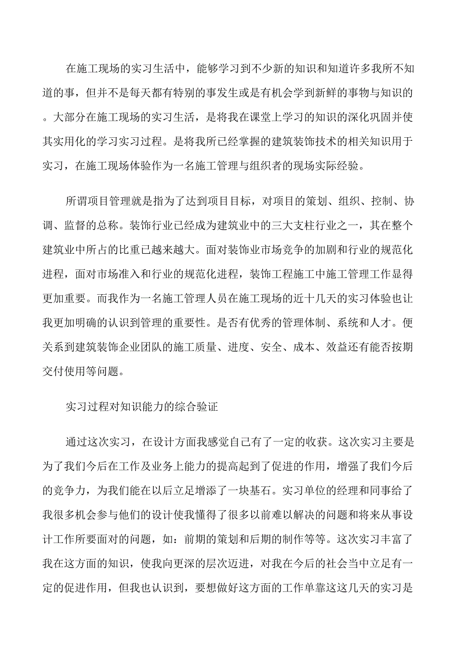 装饰公司实习报告_第3页