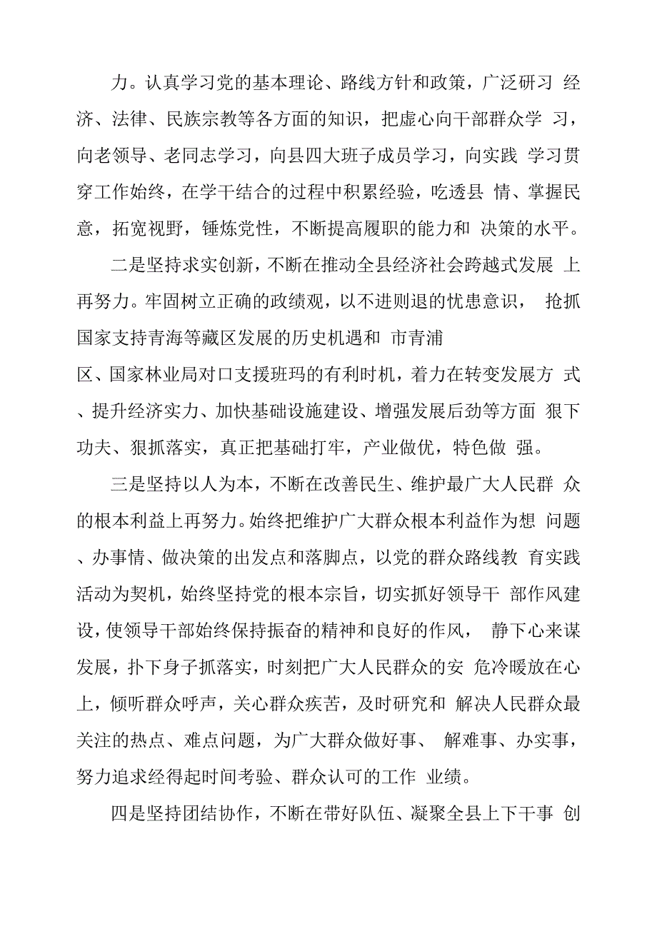 任职会议个人表态讲话_第2页