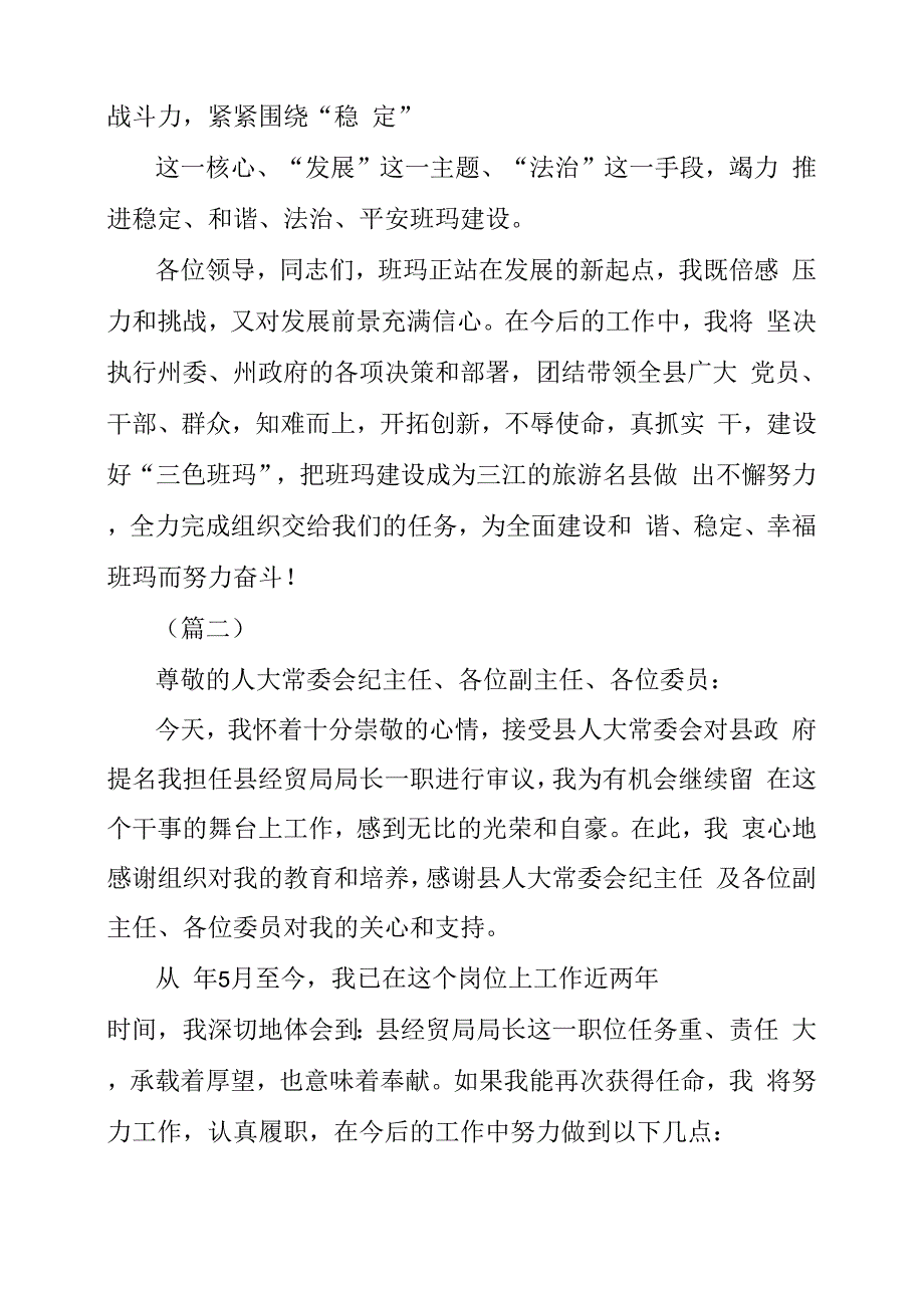 任职会议个人表态讲话_第4页