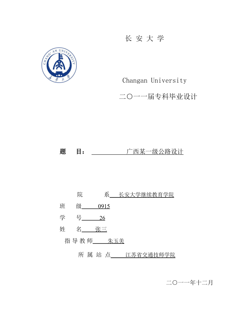 设计专项说明书终稿_第1页