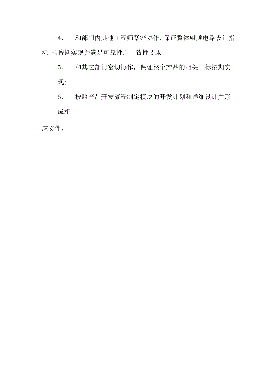 2020年射频工程师岗位说明书_第3页