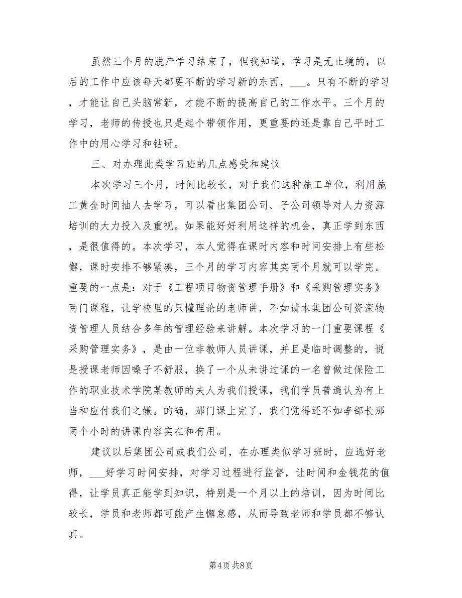 2022年施工企业公司学习培训总结_第4页