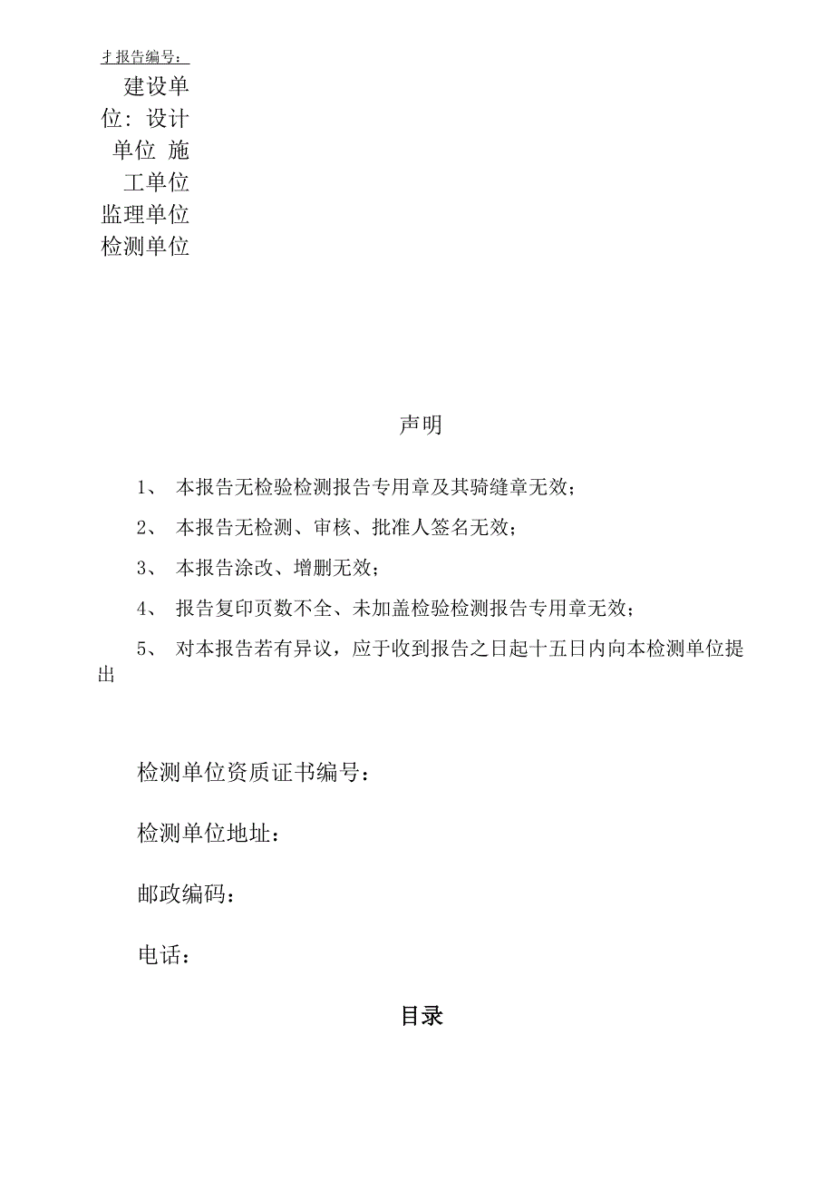 6-2抹灰砂浆粘结强度检测报告_第2页