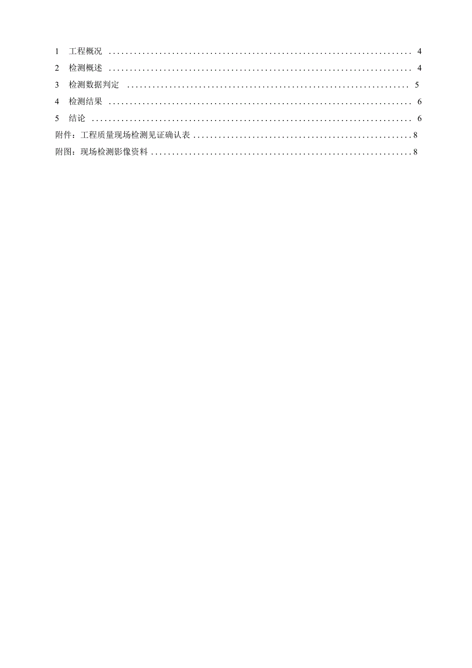 6-2抹灰砂浆粘结强度检测报告_第3页