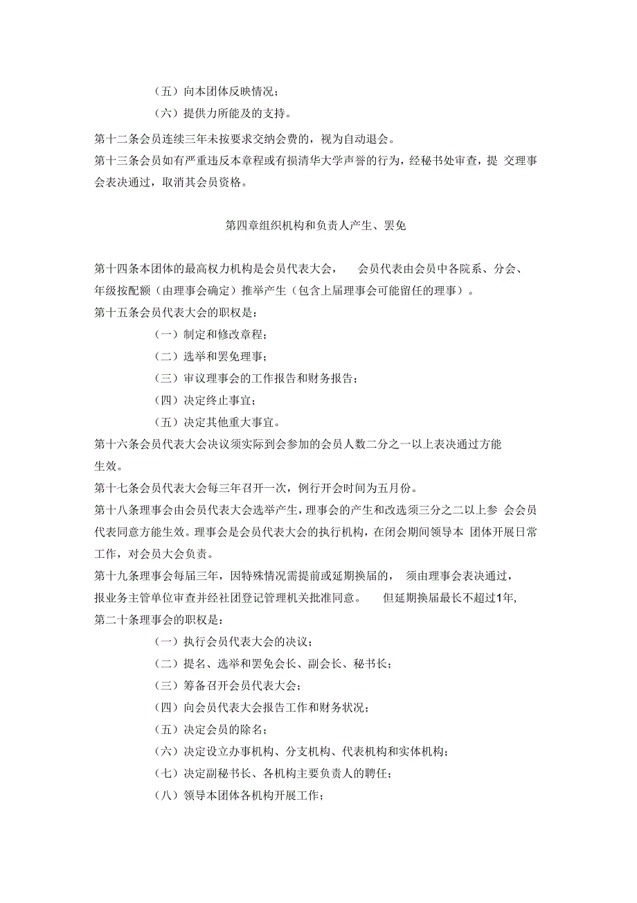 深圳市清华大学校友会章程_第3页