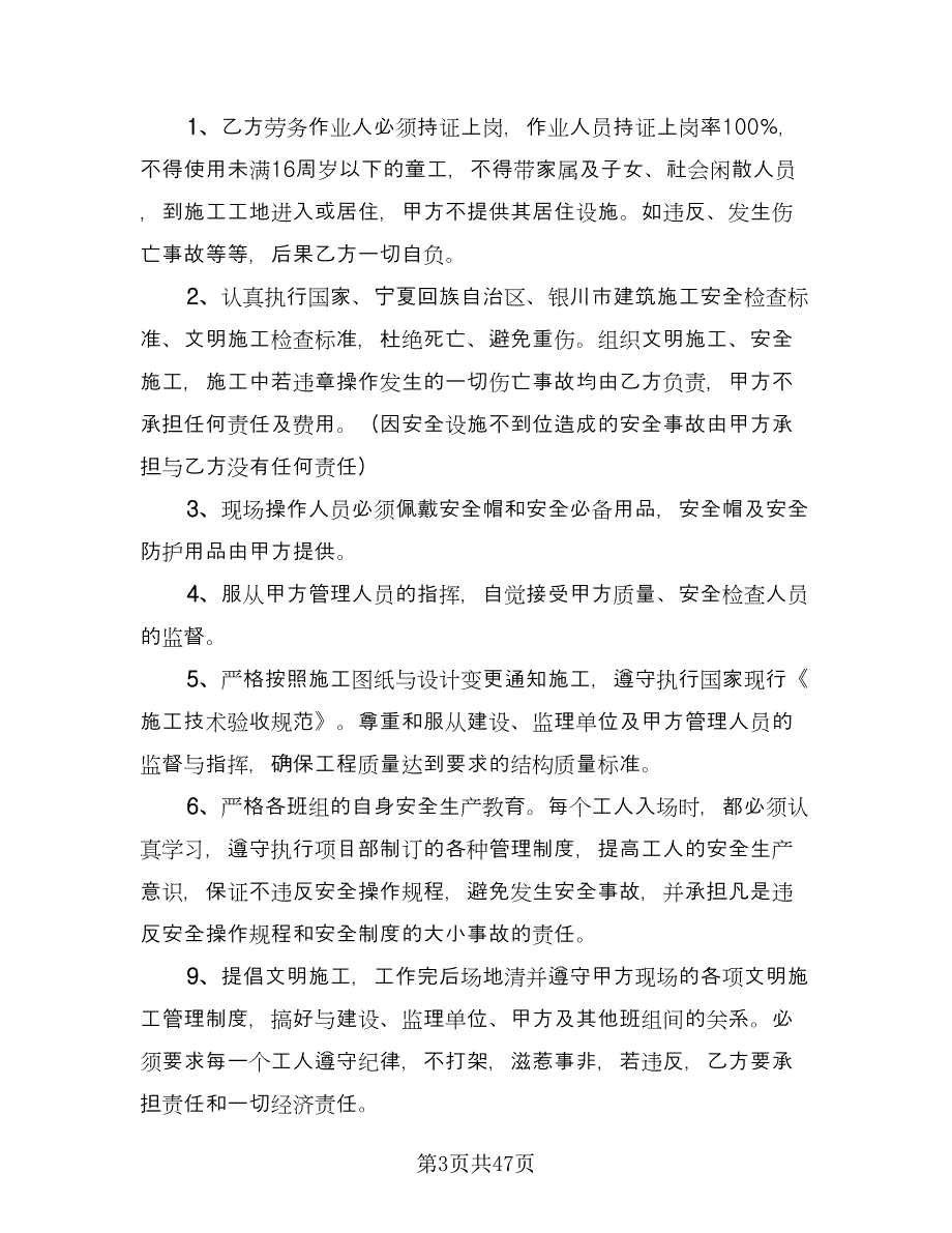 建筑工程劳务合同律师版（九篇）.doc_第3页